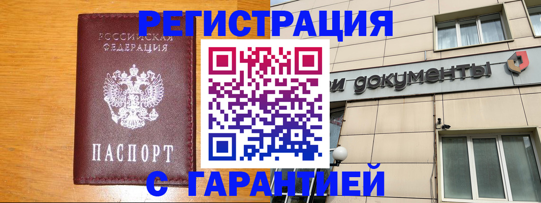 прописка законно в Тюменской области