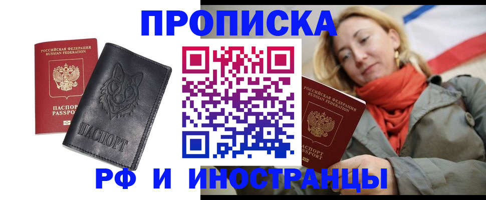 прописка в Тюменской области